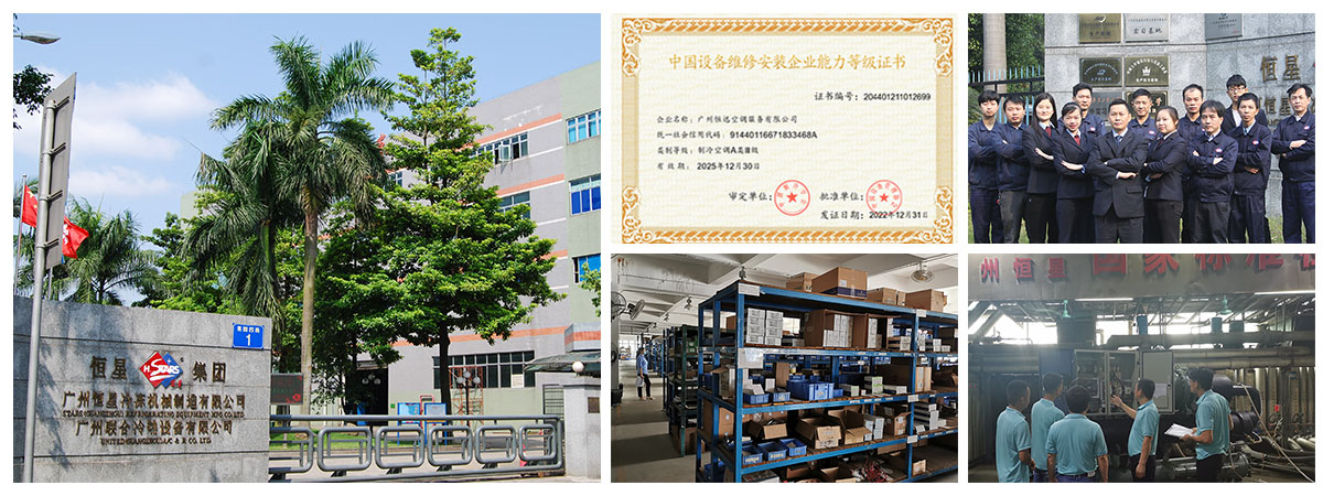 金恒星制冷设备